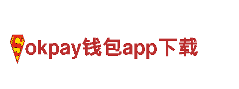 探索okpay钱包app下载电动车 - 便捷、环保、高效的出行方式